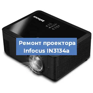 Замена светодиода на проекторе Infocus IN3134a в Челябинске
